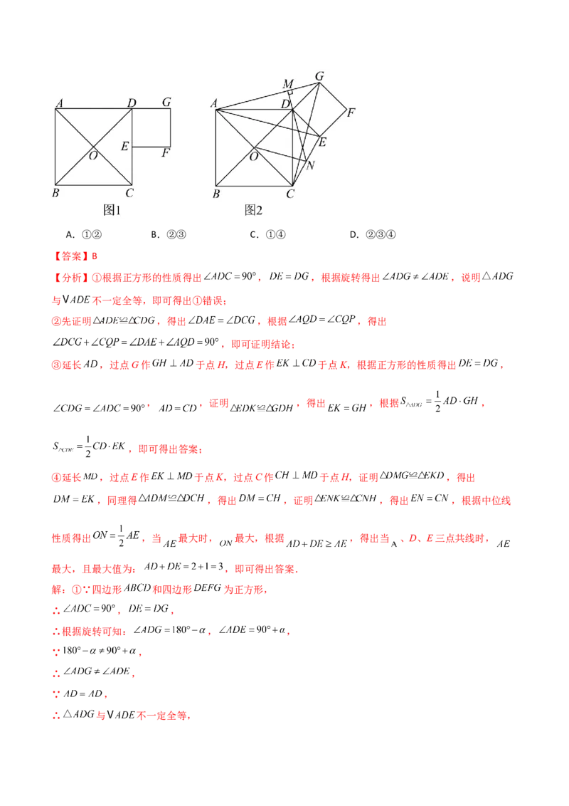 专题23.5旋转（全章知识梳理与考点分类讲解）（人教版）（教师版）_初中数学_九年级数学上册（人教版）_专题突破练习-V4_2025版