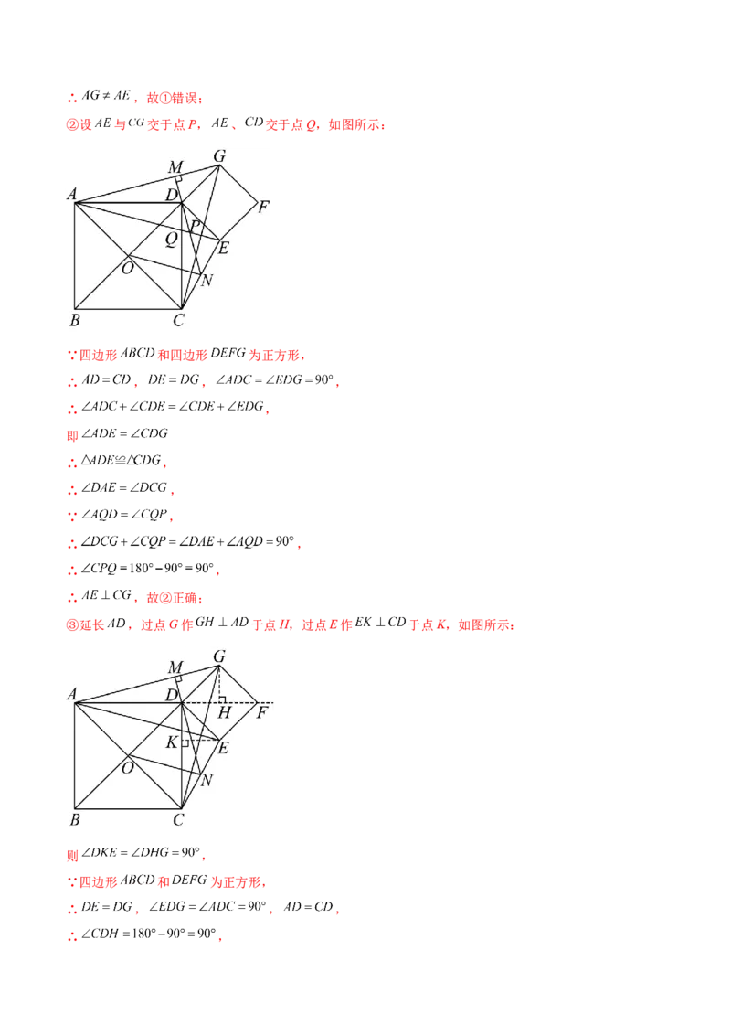 专题23.5旋转（全章知识梳理与考点分类讲解）（人教版）（教师版）_初中数学_九年级数学上册（人教版）_专题突破练习-V4_2025版