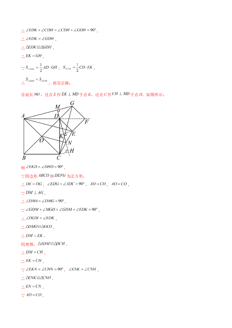 专题23.5旋转（全章知识梳理与考点分类讲解）（人教版）（教师版）_初中数学_九年级数学上册（人教版）_专题突破练习-V4_2025版