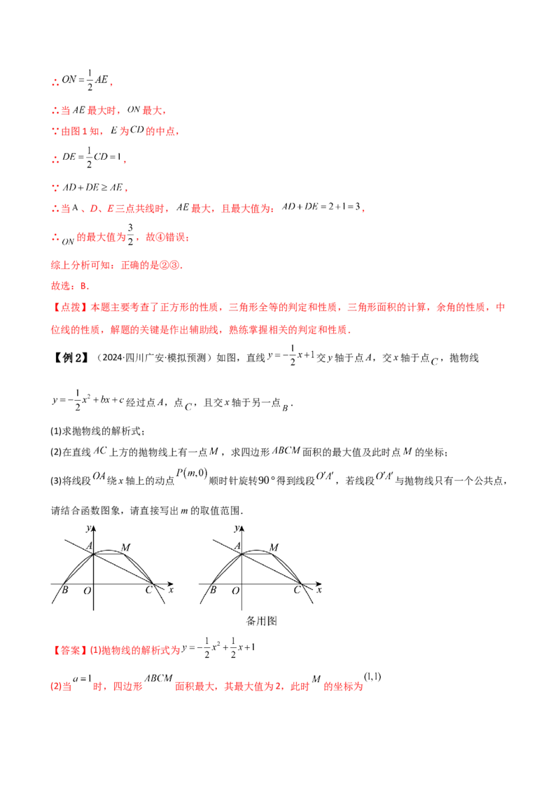 专题23.5旋转（全章知识梳理与考点分类讲解）（人教版）（教师版）_初中数学_九年级数学上册（人教版）_专题突破练习-V4_2025版