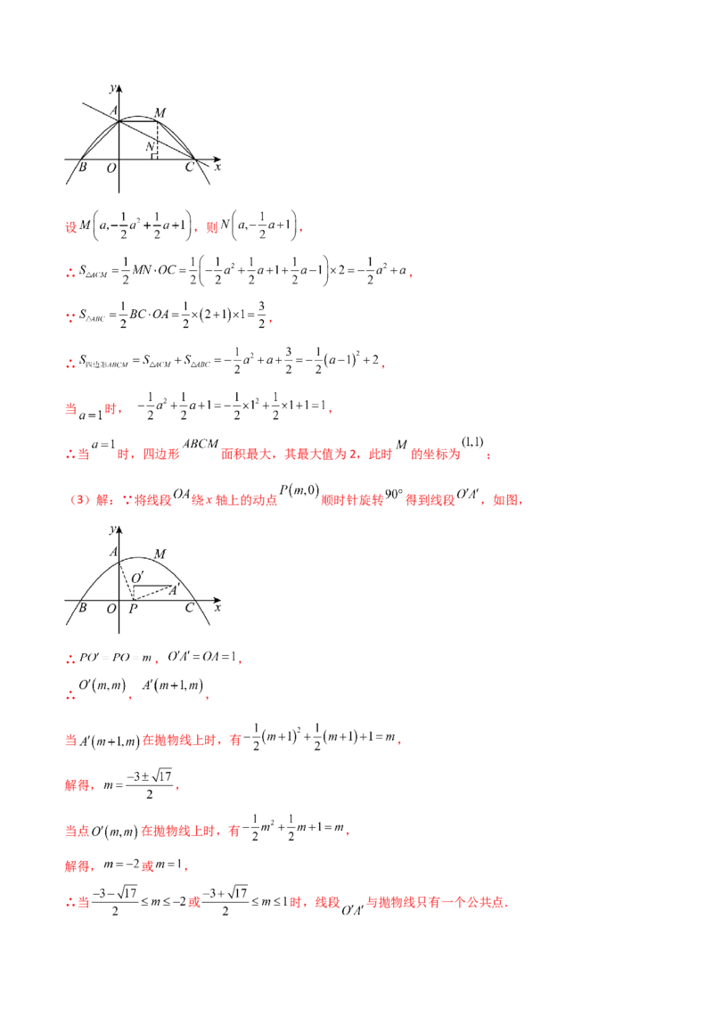 专题23.5旋转（全章知识梳理与考点分类讲解）（人教版）（教师版）_初中数学_九年级数学上册（人教版）_专题突破练习-V4_2025版