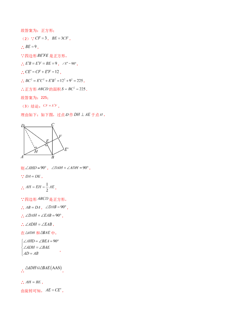 专题23.5旋转（全章知识梳理与考点分类讲解）（人教版）（教师版）_初中数学_九年级数学上册（人教版）_专题突破练习-V4_2025版