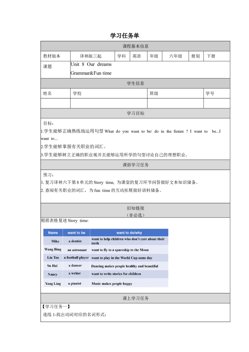 Unit8第2课时（学习任务单）Grammar&Funtime-（译林版三起）_学习任务单