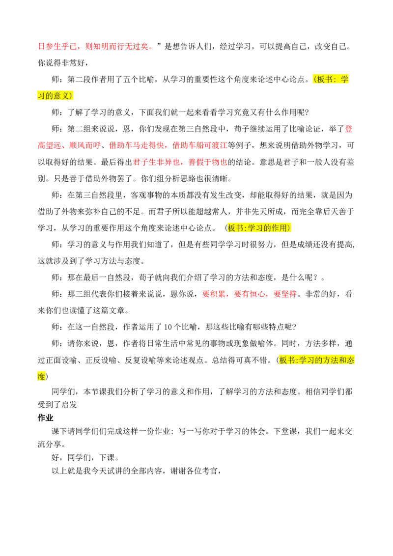 劝学_高语_高中语文_必修上册_高中语文全套资料说课稿_3、新版本-高中语文试讲逐字稿（绿地工作室2024年）_1、部编版必修上册（80篇）