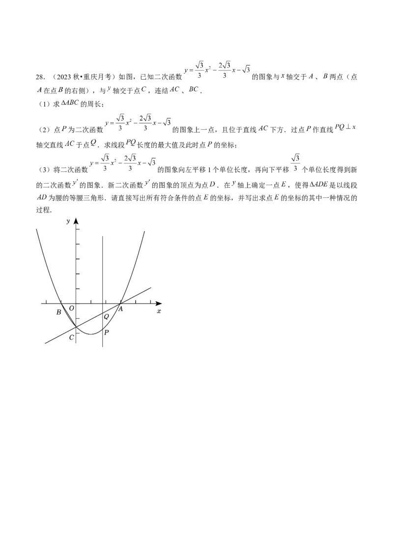 九年级上学期第一次月考7大压轴考法52题专练（第21~22章）学生版_初中数学_九年级数学上册（人教版）_压轴题攻略-V9_2025版