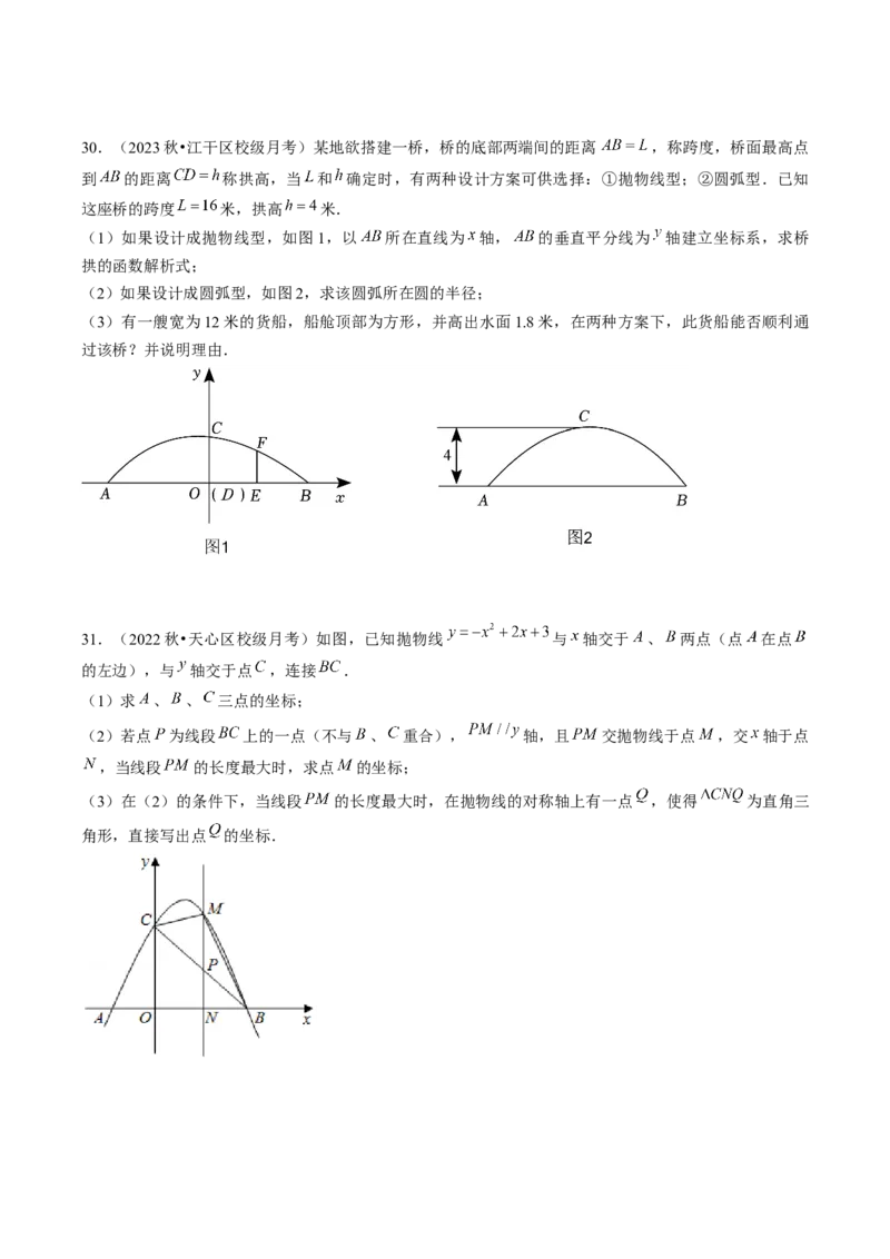 九年级上学期第一次月考7大压轴考法52题专练（第21~22章）学生版_初中数学_九年级数学上册（人教版）_压轴题攻略-V9_2025版