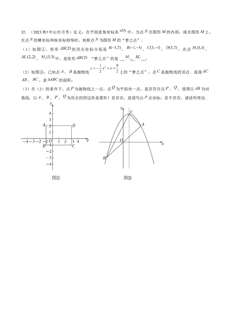 九年级上学期第一次月考7大压轴考法52题专练（第21~22章）学生版_初中数学_九年级数学上册（人教版）_压轴题攻略-V9_2025版