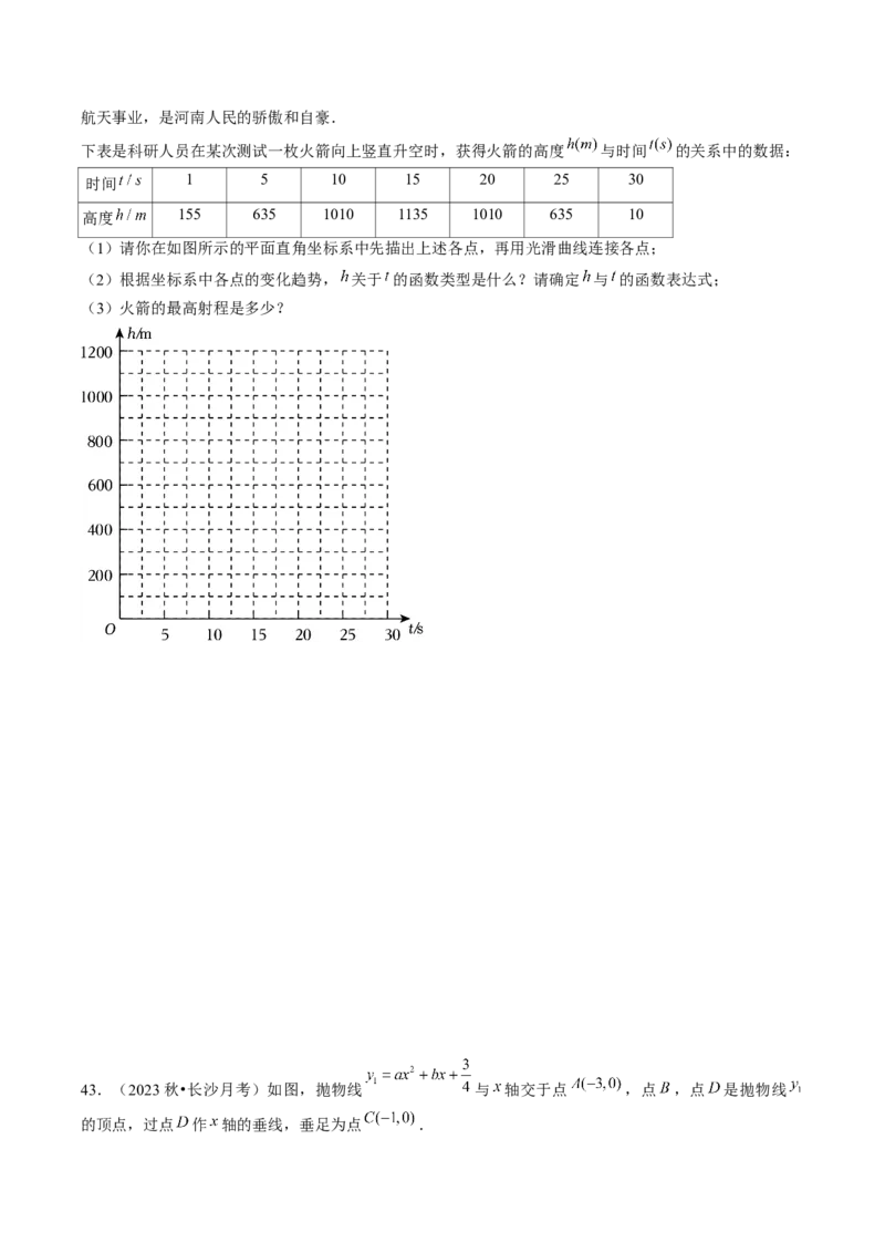 九年级上学期第一次月考7大压轴考法52题专练（第21~22章）学生版_初中数学_九年级数学上册（人教版）_压轴题攻略-V9_2025版