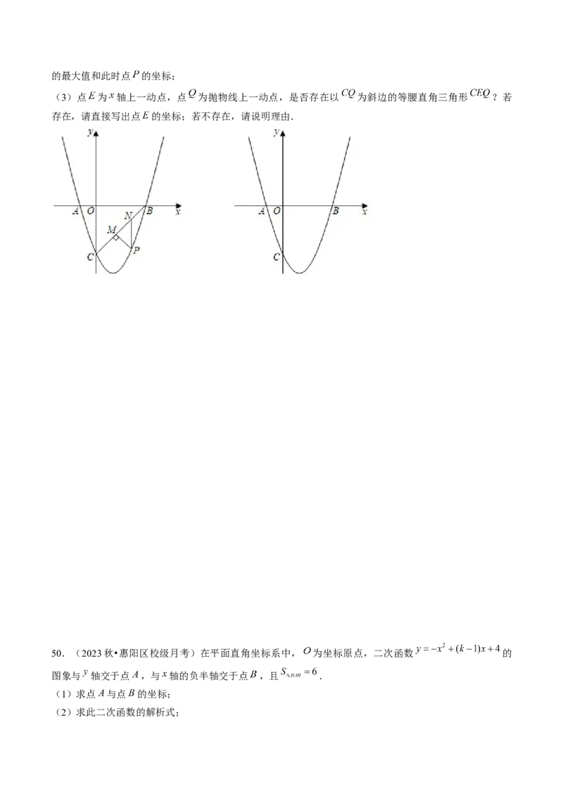 九年级上学期第一次月考7大压轴考法52题专练（第21~22章）学生版_初中数学_九年级数学上册（人教版）_压轴题攻略-V9_2025版