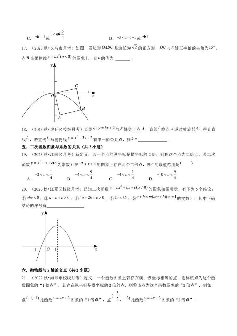 九年级上学期第一次月考7大压轴考法52题专练（第21~22章）学生版_初中数学_九年级数学上册（人教版）_压轴题攻略-V9_2025版