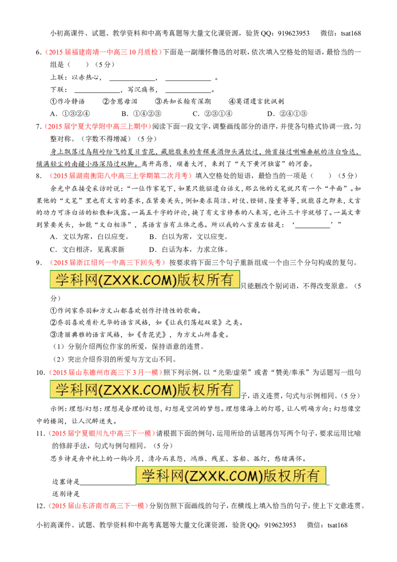 专题07语言表达之选用、仿用、变换句式（测）-2016年高考语文一轮复习讲练测（原卷版）_高语_1高中语文_2016年高考语文一轮复习讲练测（全套打包162份）