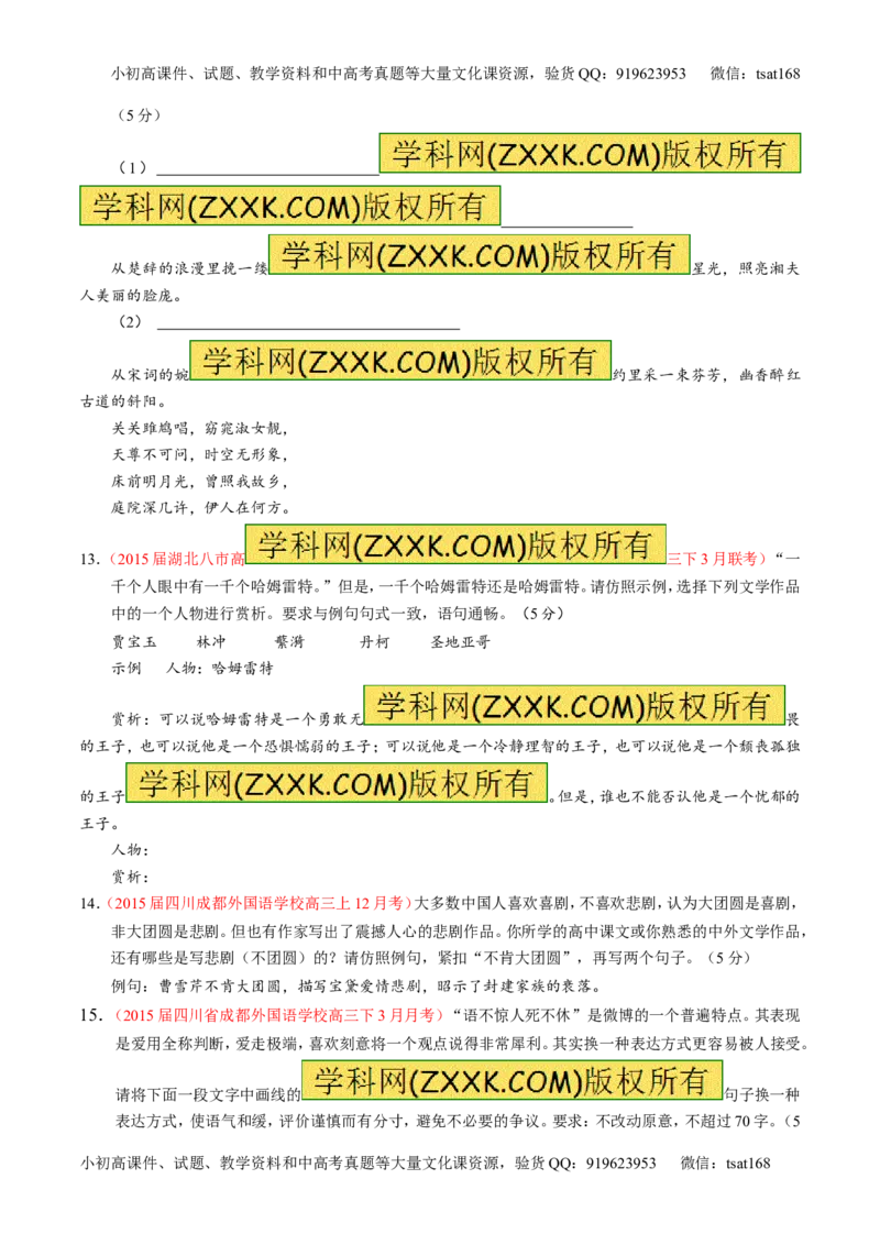 专题07语言表达之选用、仿用、变换句式（测）-2016年高考语文一轮复习讲练测（原卷版）_高语_1高中语文_2016年高考语文一轮复习讲练测（全套打包162份）