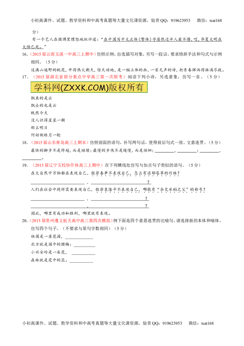 专题07语言表达之选用、仿用、变换句式（测）-2016年高考语文一轮复习讲练测（原卷版）_高语_1高中语文_2016年高考语文一轮复习讲练测（全套打包162份）