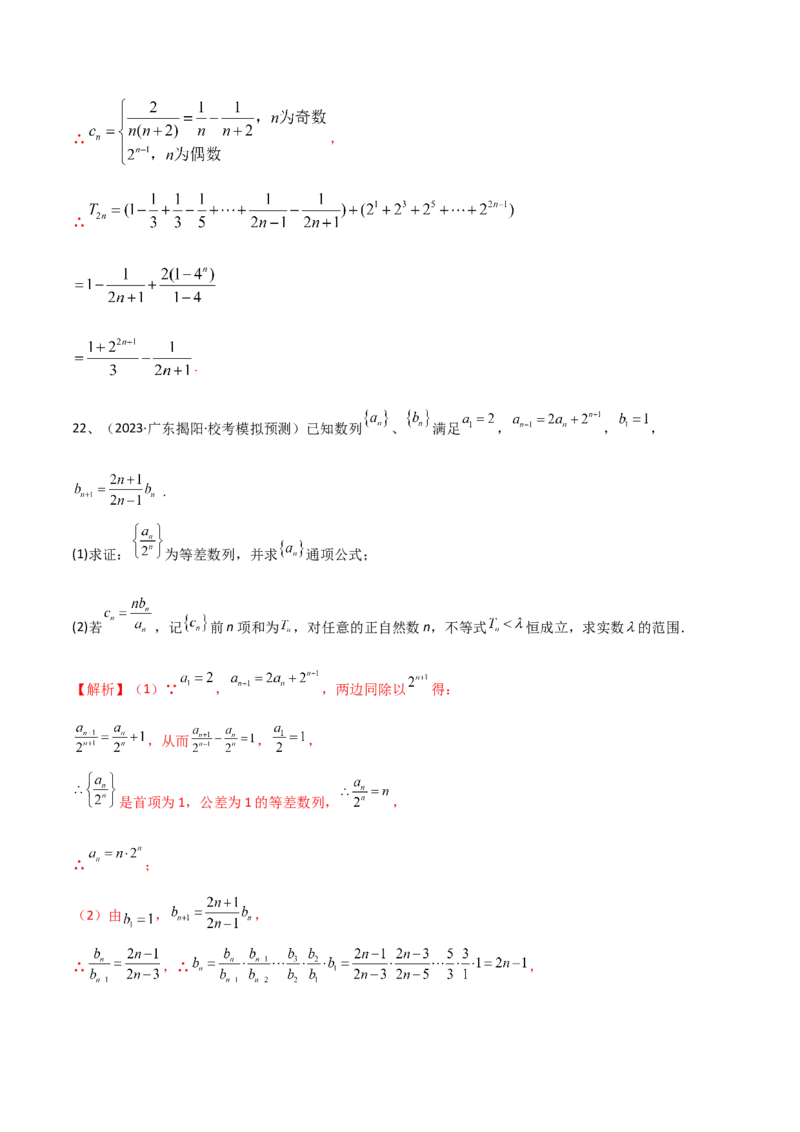 第48讲章末检测七（解析版）_2.2025数学总复习_2024年新高考资料_1.2024一轮复习_2024年高考数学一轮复习精品导学案（新高考）