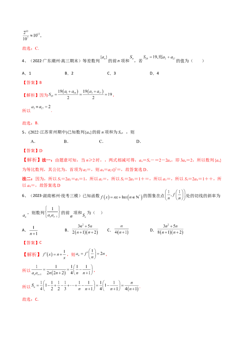 第48讲章末检测七（解析版）_2.2025数学总复习_2024年新高考资料_1.2024一轮复习_2024年高考数学一轮复习精品导学案（新高考）
