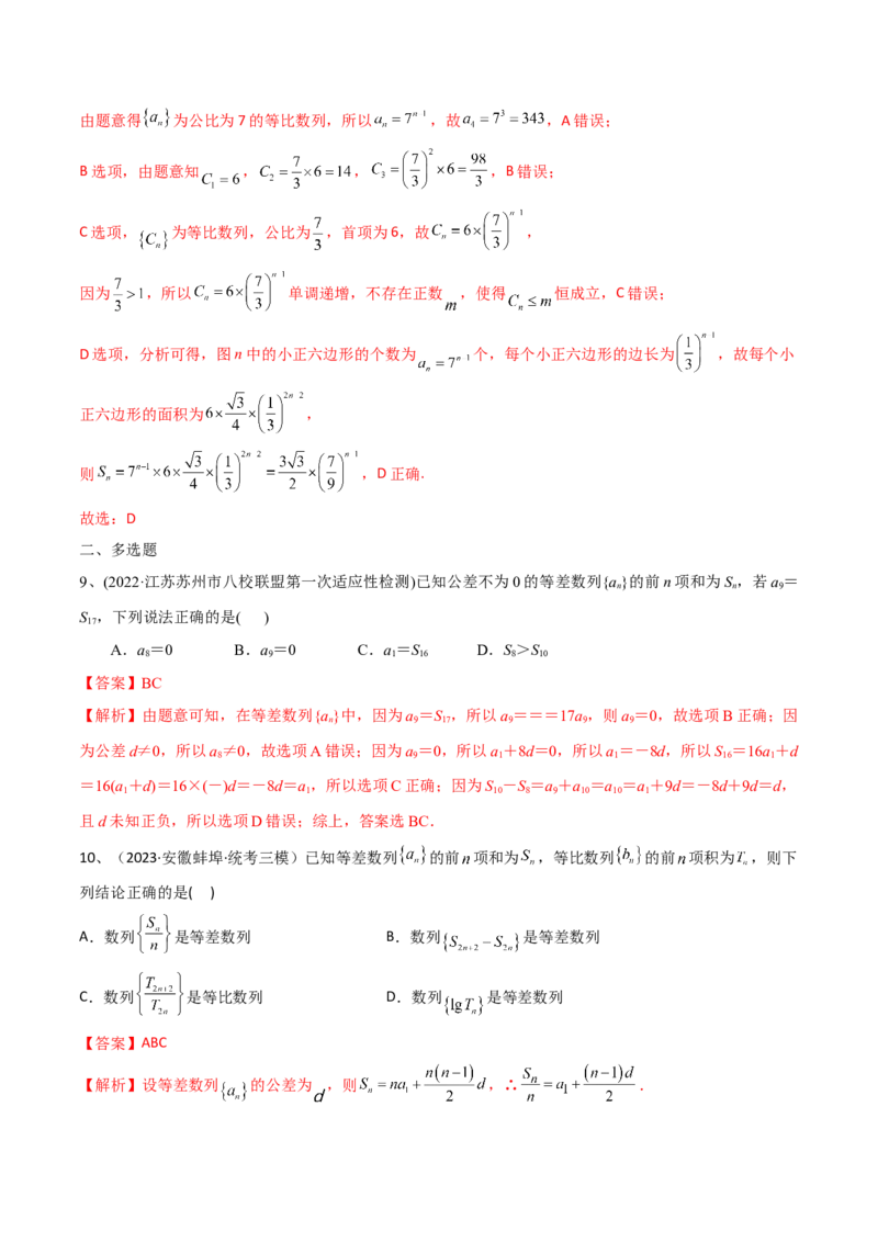 第48讲章末检测七（解析版）_2.2025数学总复习_2024年新高考资料_1.2024一轮复习_2024年高考数学一轮复习精品导学案（新高考）