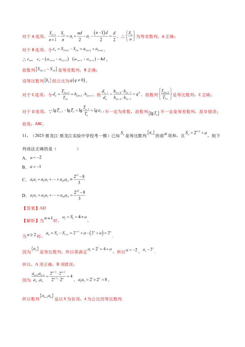第48讲章末检测七（解析版）_2.2025数学总复习_2024年新高考资料_1.2024一轮复习_2024年高考数学一轮复习精品导学案（新高考）