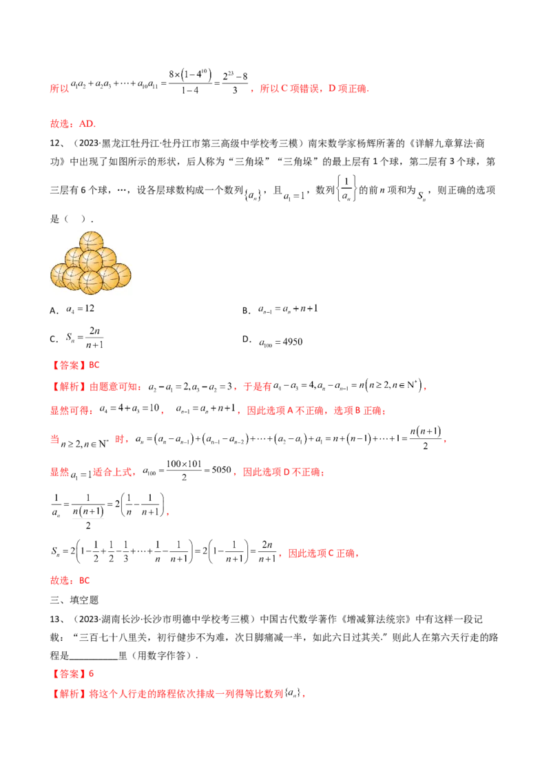 第48讲章末检测七（解析版）_2.2025数学总复习_2024年新高考资料_1.2024一轮复习_2024年高考数学一轮复习精品导学案（新高考）