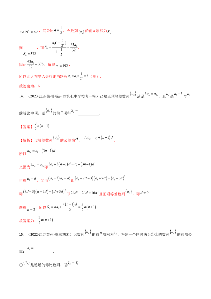 第48讲章末检测七（解析版）_2.2025数学总复习_2024年新高考资料_1.2024一轮复习_2024年高考数学一轮复习精品导学案（新高考）