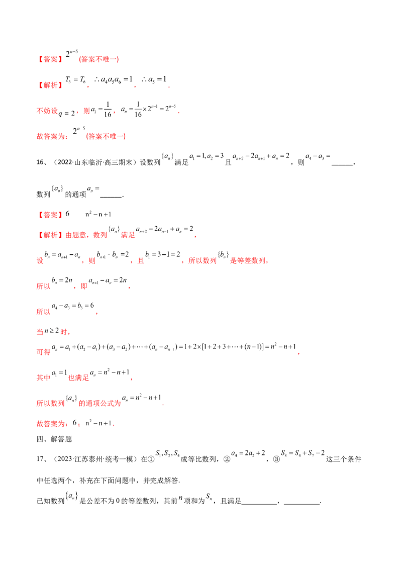 第48讲章末检测七（解析版）_2.2025数学总复习_2024年新高考资料_1.2024一轮复习_2024年高考数学一轮复习精品导学案（新高考）