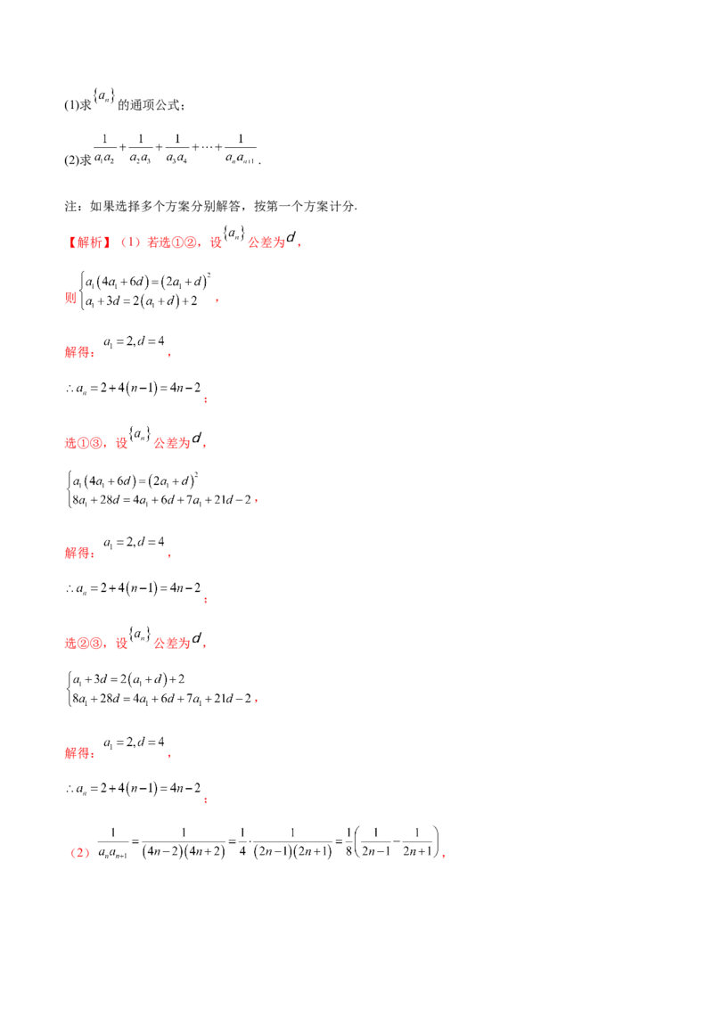第48讲章末检测七（解析版）_2.2025数学总复习_2024年新高考资料_1.2024一轮复习_2024年高考数学一轮复习精品导学案（新高考）