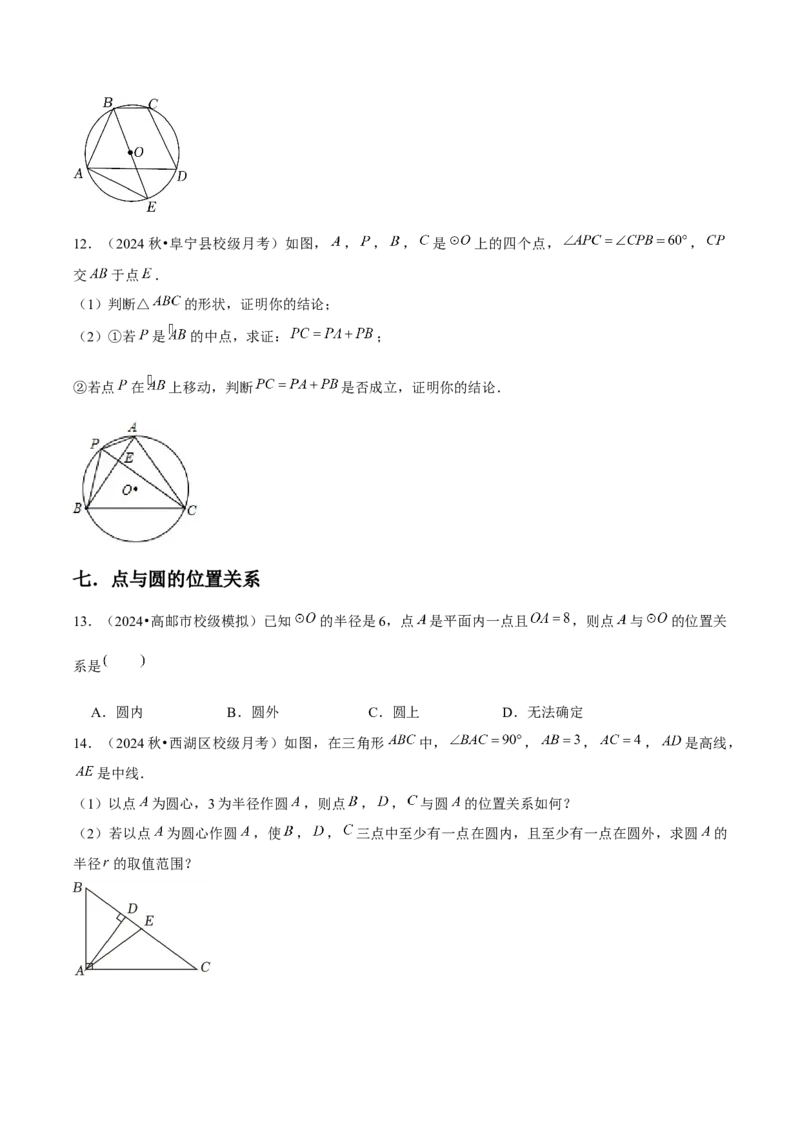 九年级第24章圆章节整合练习（20个知识点+40题练习）（学生版）_初中数学_九年级数学上册（人教版）_常见题型通关讲解练-V3_2025版