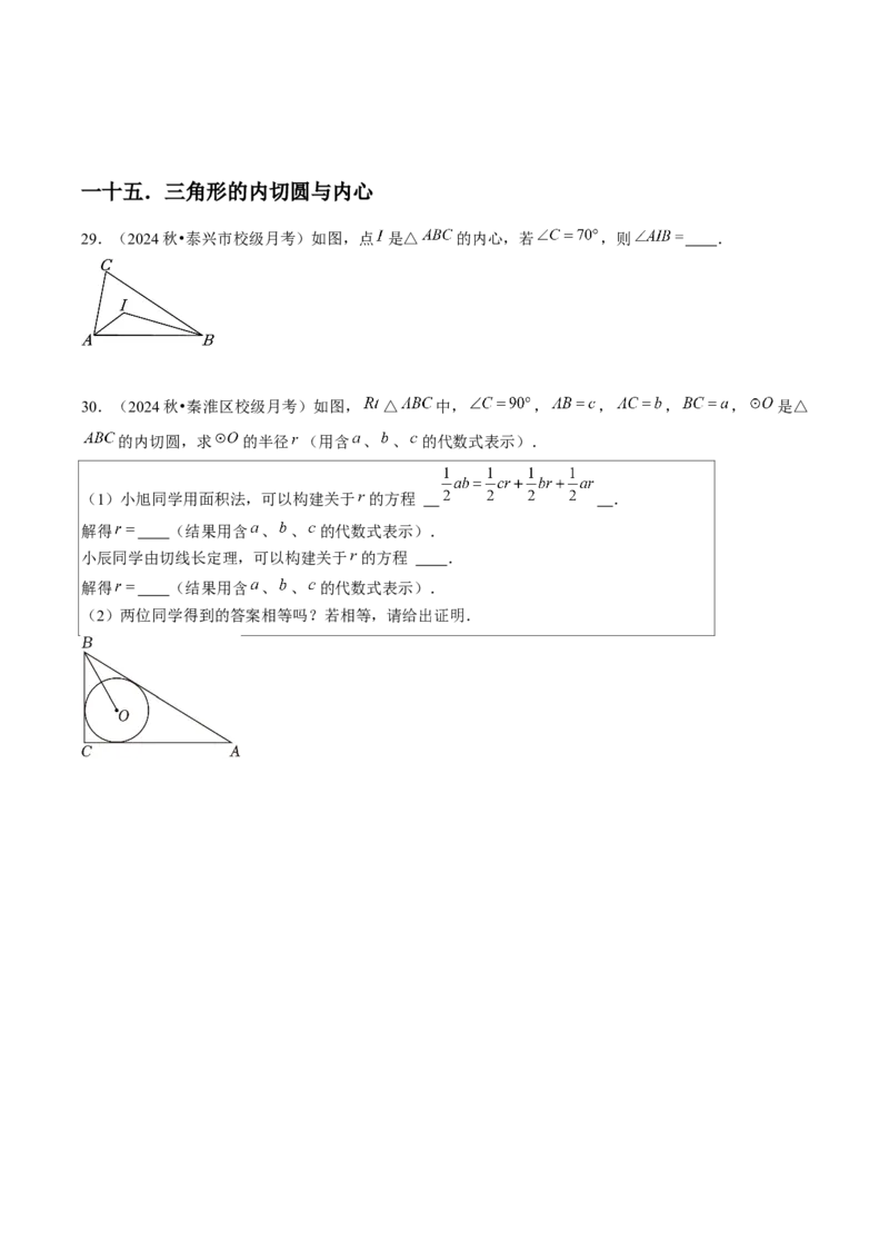 九年级第24章圆章节整合练习（20个知识点+40题练习）（学生版）_初中数学_九年级数学上册（人教版）_常见题型通关讲解练-V3_2025版