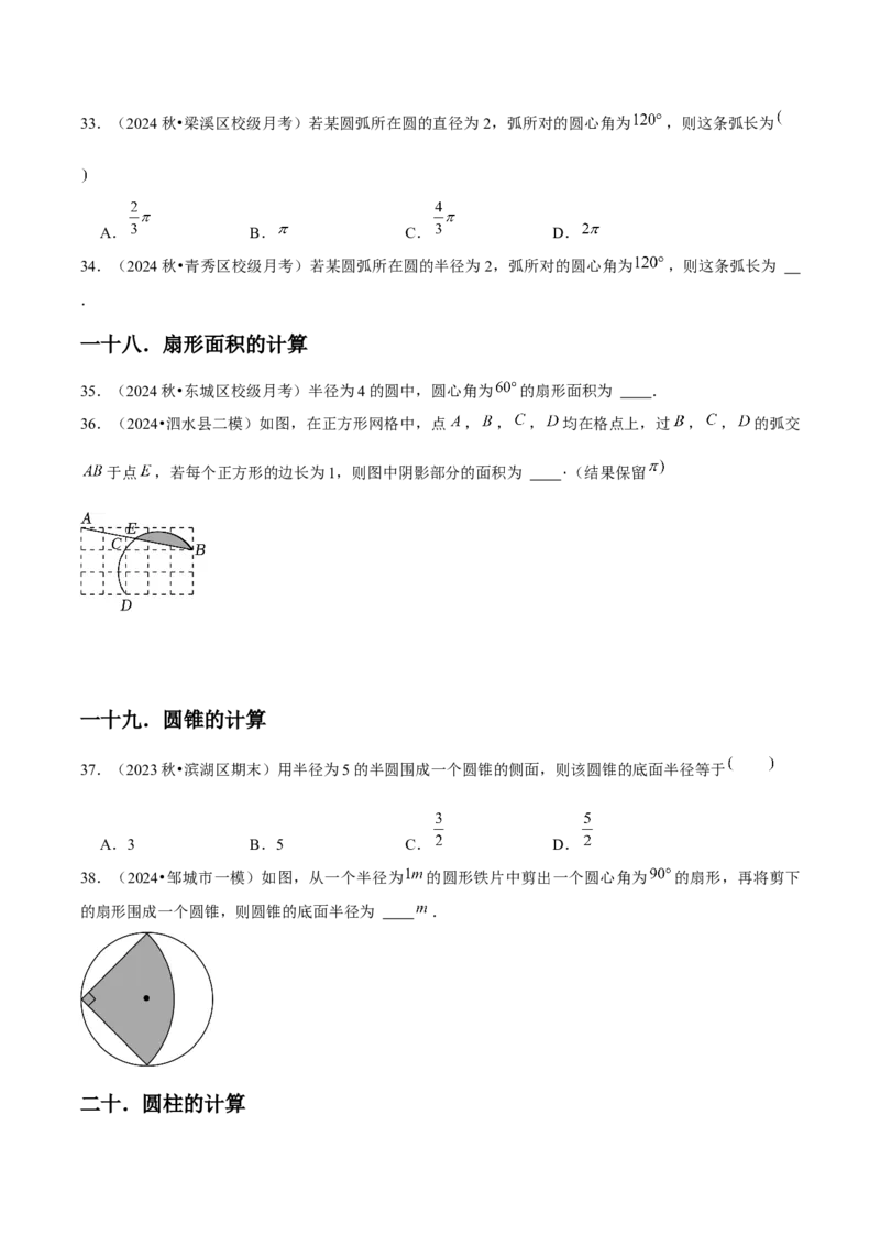 九年级第24章圆章节整合练习（20个知识点+40题练习）（学生版）_初中数学_九年级数学上册（人教版）_常见题型通关讲解练-V3_2025版