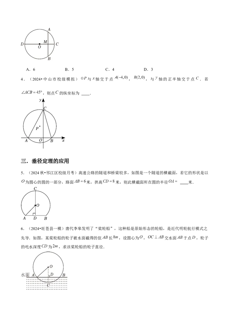 九年级第24章圆章节整合练习（20个知识点+40题练习）（学生版）_初中数学_九年级数学上册（人教版）_常见题型通关讲解练-V3_2025版