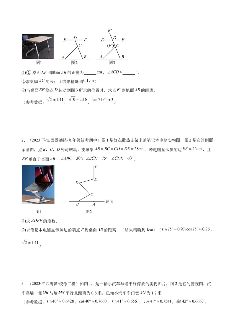 专题28.4难点探究专题：解直角三角形应用与特殊几何图形的综合之六类型（学生版）_初中数学_九年级数学下册（人教版）_重难点专题提优-V8