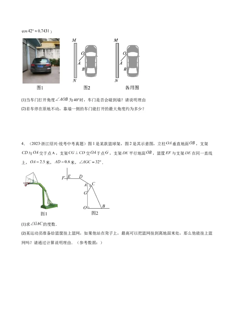 专题28.4难点探究专题：解直角三角形应用与特殊几何图形的综合之六类型（学生版）_初中数学_九年级数学下册（人教版）_重难点专题提优-V8