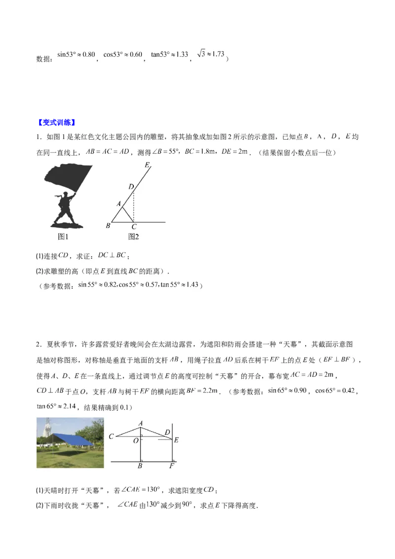专题28.4难点探究专题：解直角三角形应用与特殊几何图形的综合之六类型（学生版）_初中数学_九年级数学下册（人教版）_重难点专题提优-V8