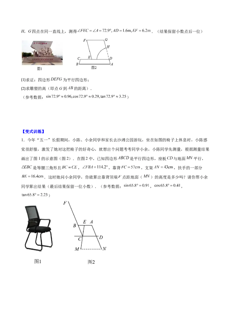 专题28.4难点探究专题：解直角三角形应用与特殊几何图形的综合之六类型（学生版）_初中数学_九年级数学下册（人教版）_重难点专题提优-V8