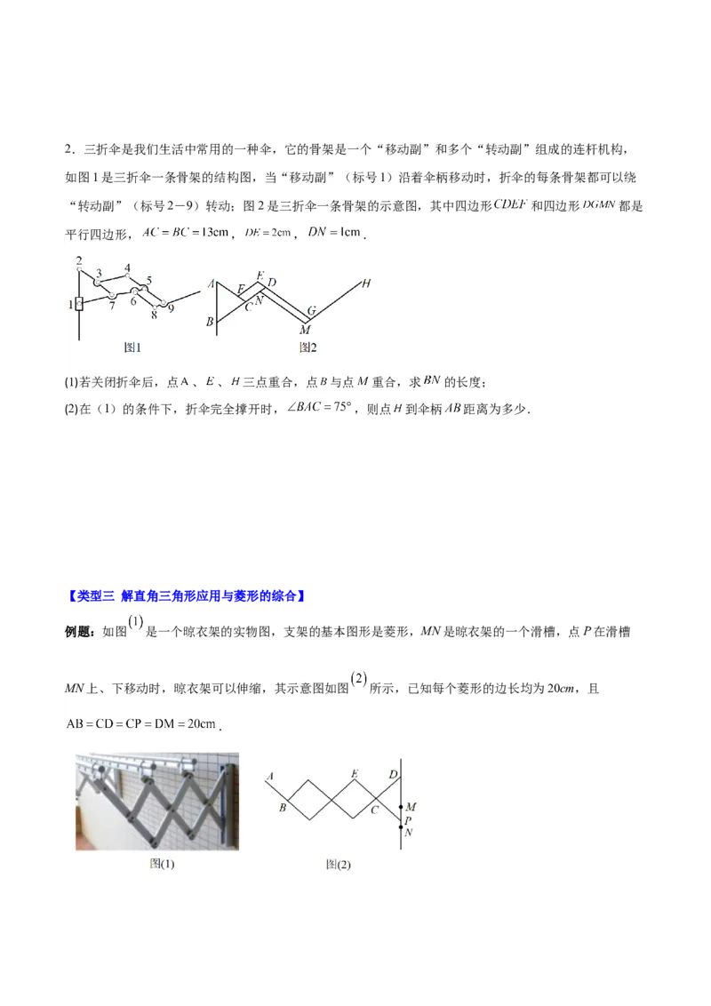 专题28.4难点探究专题：解直角三角形应用与特殊几何图形的综合之六类型（学生版）_初中数学_九年级数学下册（人教版）_重难点专题提优-V8