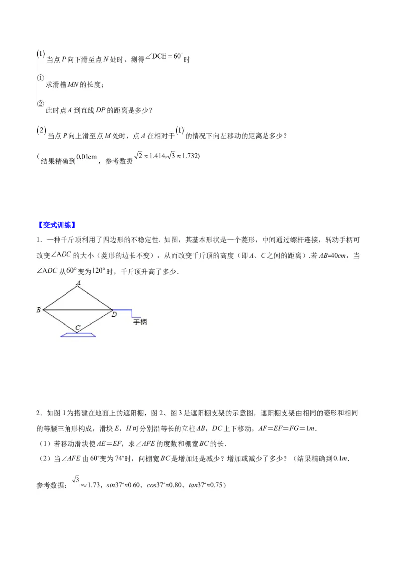 专题28.4难点探究专题：解直角三角形应用与特殊几何图形的综合之六类型（学生版）_初中数学_九年级数学下册（人教版）_重难点专题提优-V8