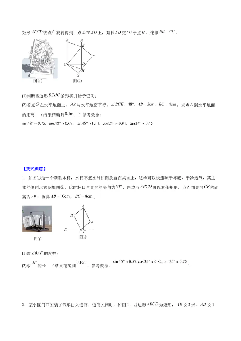 专题28.4难点探究专题：解直角三角形应用与特殊几何图形的综合之六类型（学生版）_初中数学_九年级数学下册（人教版）_重难点专题提优-V8