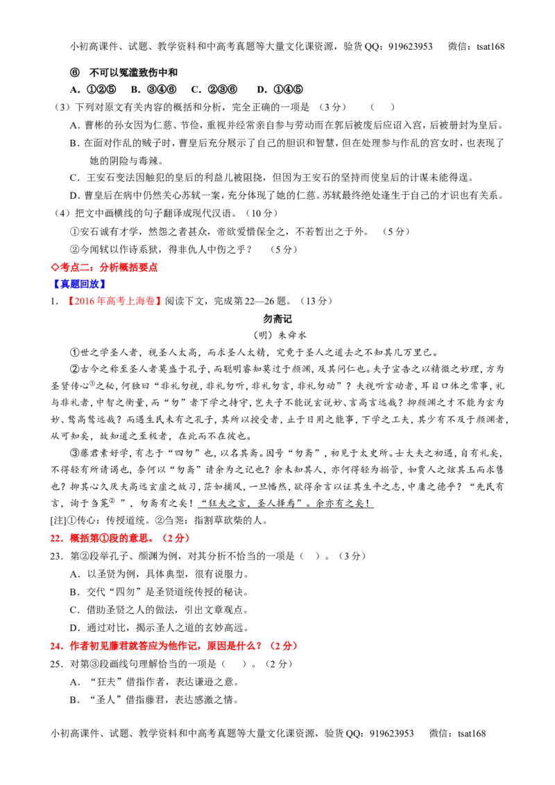 专题13文言文筛选分析概括（讲）-2017年高考语文一轮复习讲练测（原卷版）_高语_1高中语文_2017年高考语文一轮复习讲练测（全套打包174份）