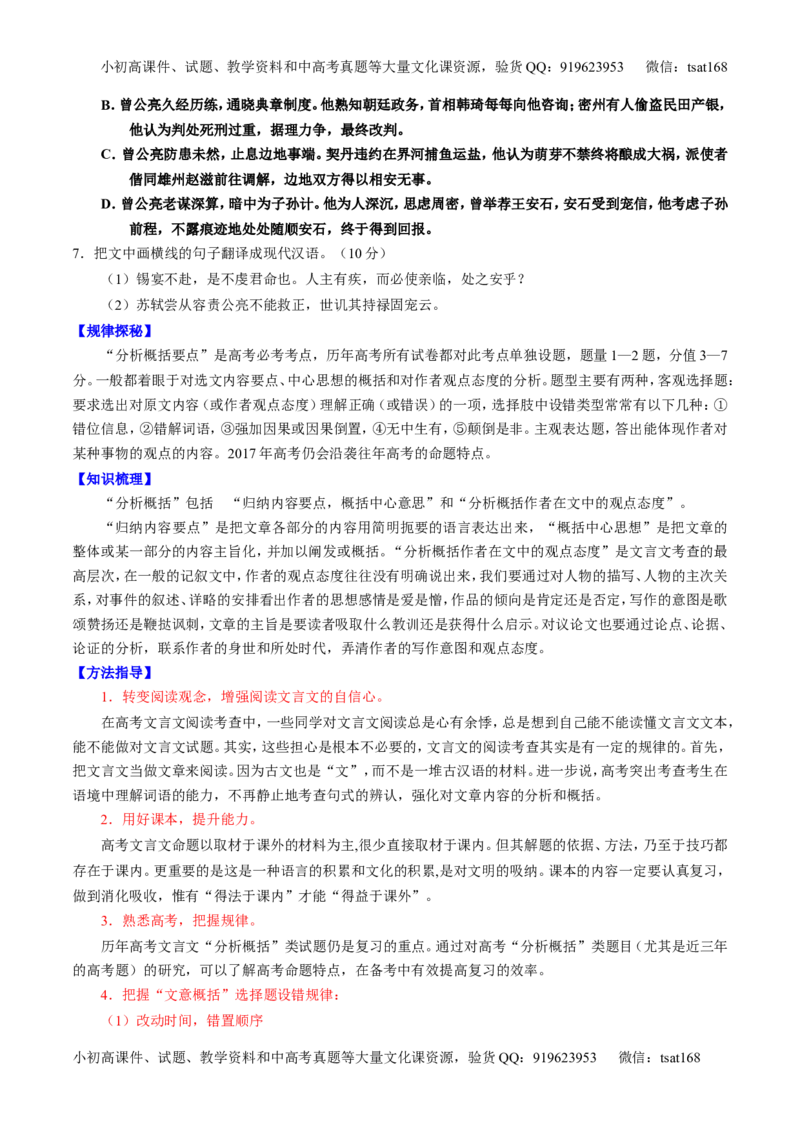 专题13文言文筛选分析概括（讲）-2017年高考语文一轮复习讲练测（原卷版）_高语_1高中语文_2017年高考语文一轮复习讲练测（全套打包174份）