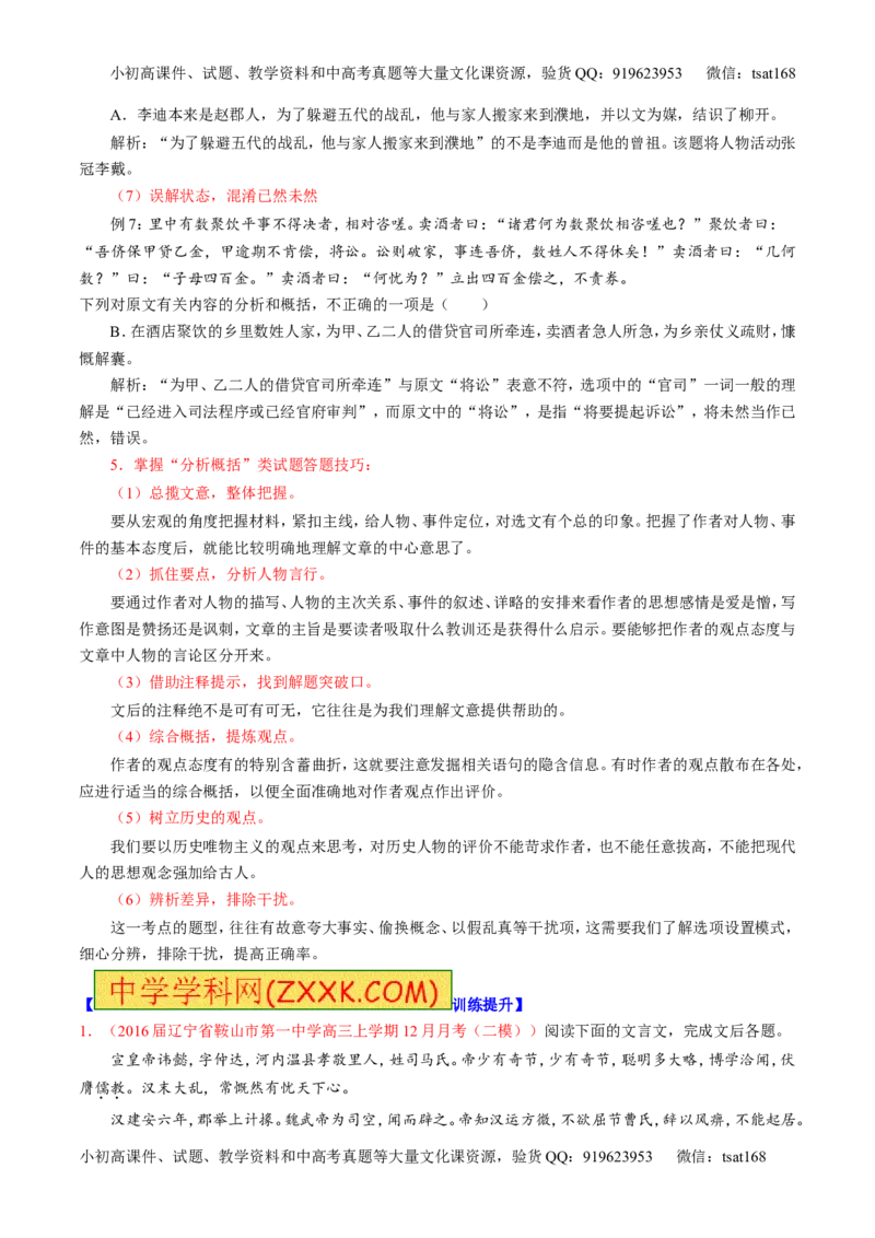 专题13文言文筛选分析概括（讲）-2017年高考语文一轮复习讲练测（原卷版）_高语_1高中语文_2017年高考语文一轮复习讲练测（全套打包174份）