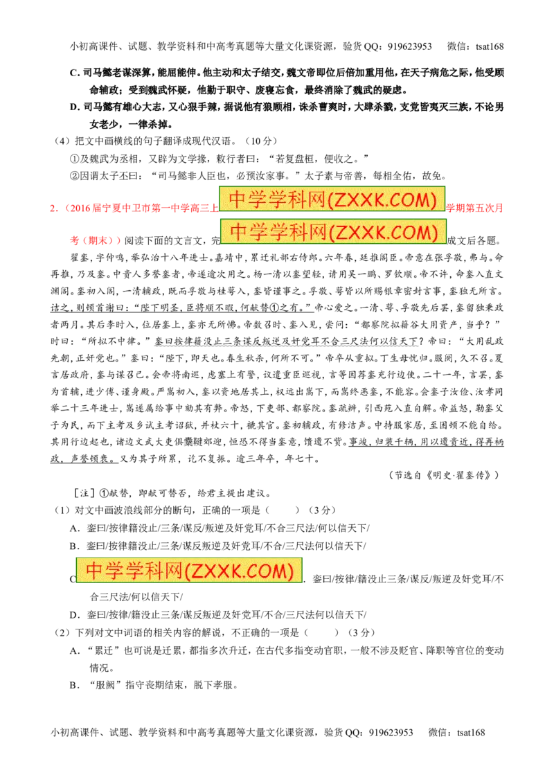 专题13文言文筛选分析概括（讲）-2017年高考语文一轮复习讲练测（原卷版）_高语_1高中语文_2017年高考语文一轮复习讲练测（全套打包174份）