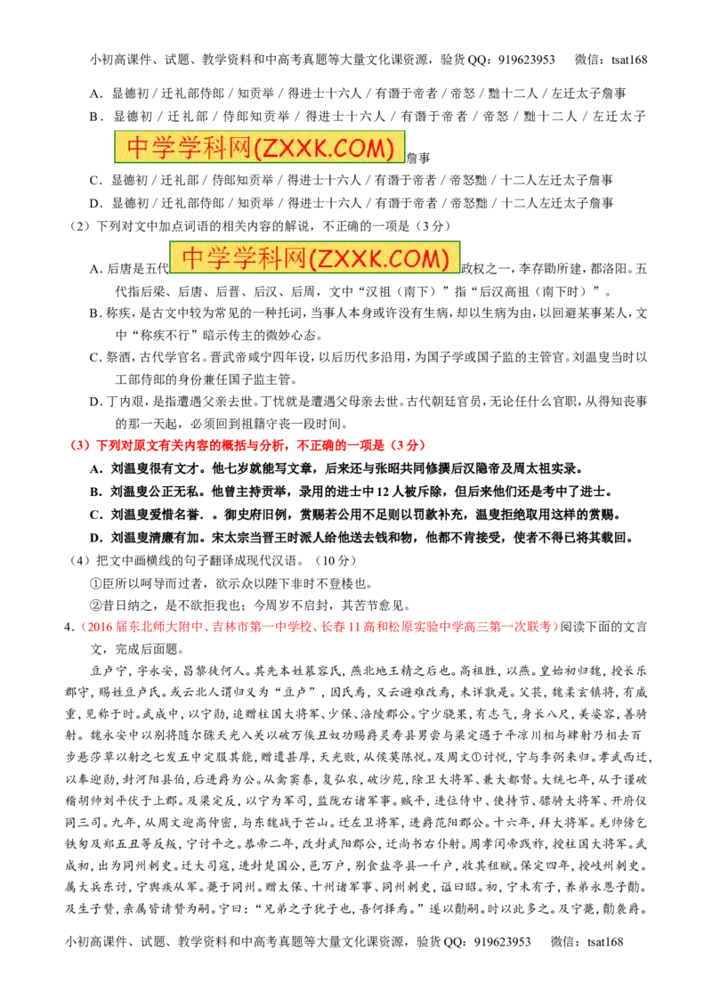 专题13文言文筛选分析概括（讲）-2017年高考语文一轮复习讲练测（原卷版）_高语_1高中语文_2017年高考语文一轮复习讲练测（全套打包174份）