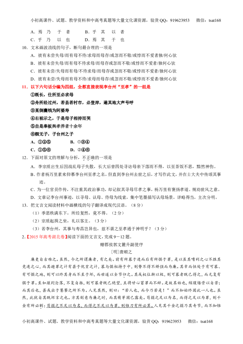 专题13文言文筛选分析概括（讲）-2017年高考语文一轮复习讲练测（原卷版）_高语_1高中语文_2017年高考语文一轮复习讲练测（全套打包174份）