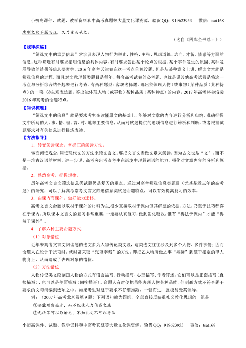 专题13文言文筛选分析概括（讲）-2017年高考语文一轮复习讲练测（原卷版）_高语_1高中语文_2017年高考语文一轮复习讲练测（全套打包174份）