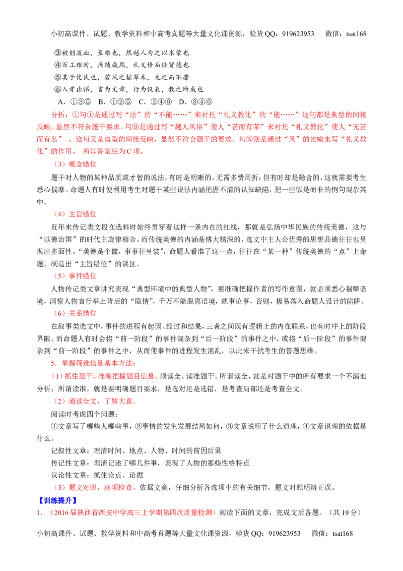 专题13文言文筛选分析概括（讲）-2017年高考语文一轮复习讲练测（原卷版）_高语_1高中语文_2017年高考语文一轮复习讲练测（全套打包174份）