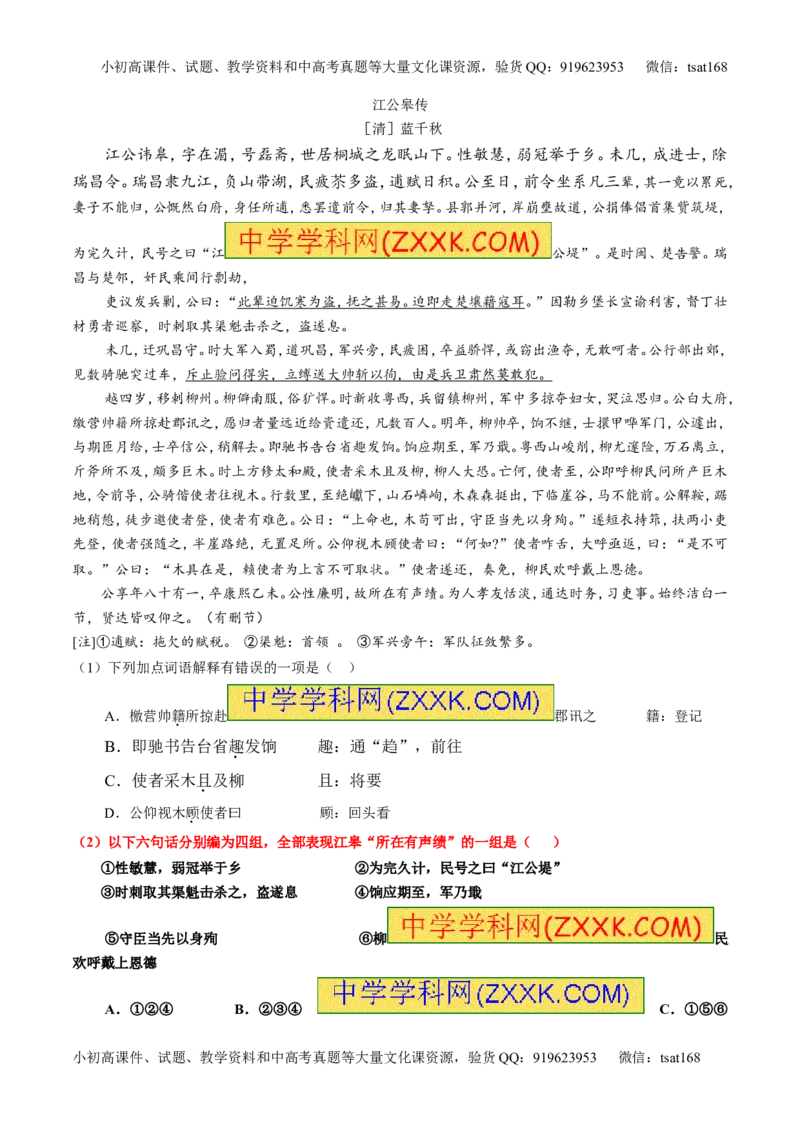 专题13文言文筛选分析概括（讲）-2017年高考语文一轮复习讲练测（原卷版）_高语_1高中语文_2017年高考语文一轮复习讲练测（全套打包174份）