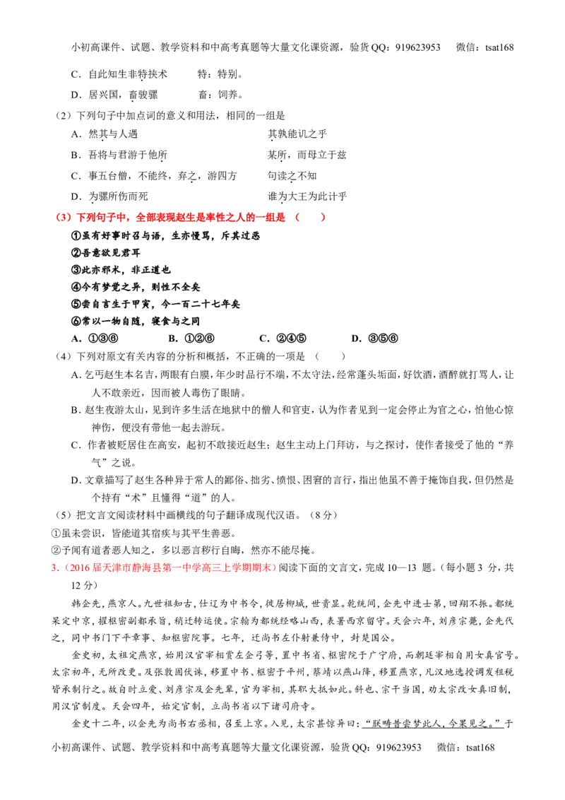 专题13文言文筛选分析概括（讲）-2017年高考语文一轮复习讲练测（原卷版）_高语_1高中语文_2017年高考语文一轮复习讲练测（全套打包174份）