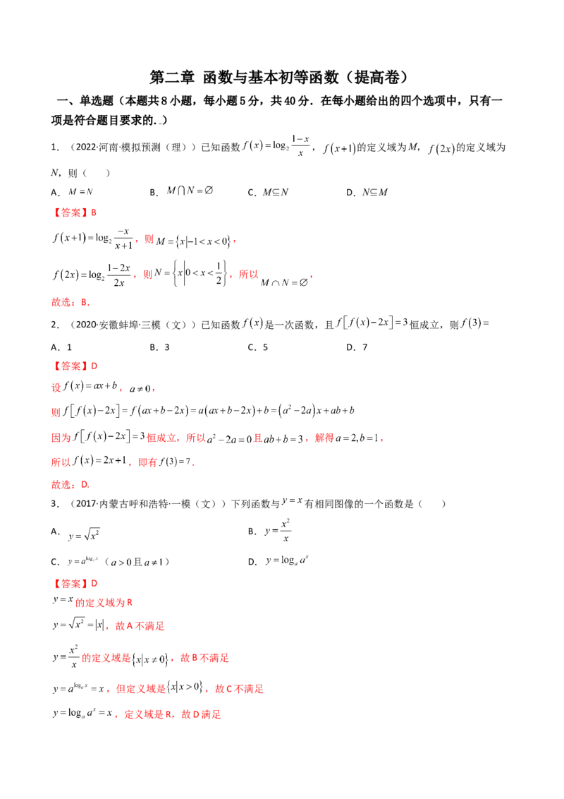 第11讲：第二章函数与基本初等函数（测)（提高卷）（教师版）_2.2025数学总复习_2023年新高考资料_一轮复习_2023新高考数学一轮复习（新教材新高考）