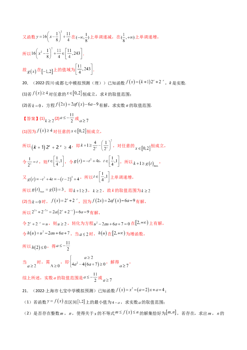 第11讲：第二章函数与基本初等函数（测)（提高卷）（教师版）_2.2025数学总复习_2023年新高考资料_一轮复习_2023新高考数学一轮复习（新教材新高考）