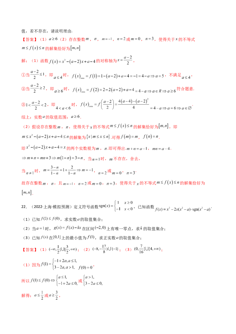 第11讲：第二章函数与基本初等函数（测)（提高卷）（教师版）_2.2025数学总复习_2023年新高考资料_一轮复习_2023新高考数学一轮复习（新教材新高考）