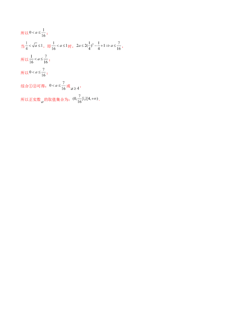 第11讲：第二章函数与基本初等函数（测)（提高卷）（教师版）_2.2025数学总复习_2023年新高考资料_一轮复习_2023新高考数学一轮复习（新教材新高考）